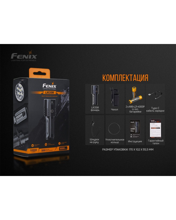 Ліхтар ручний Fenix LR35R