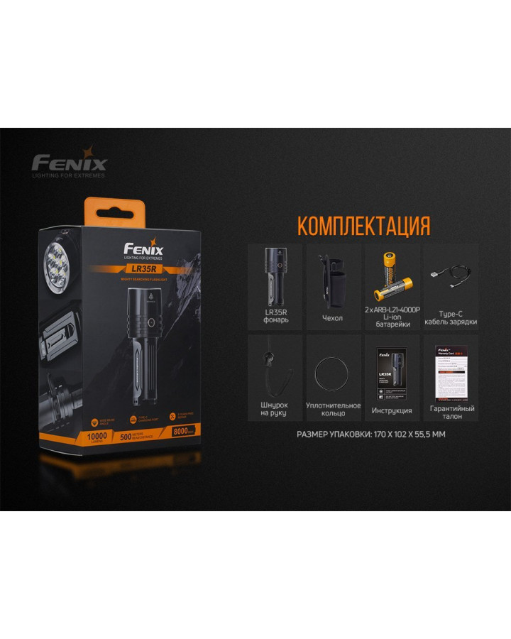 Ліхтар ручний Fenix LR35R