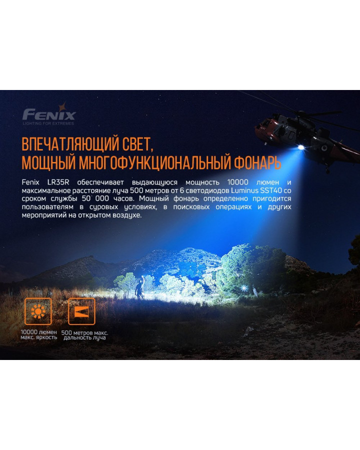 Ліхтар ручний Fenix LR35R