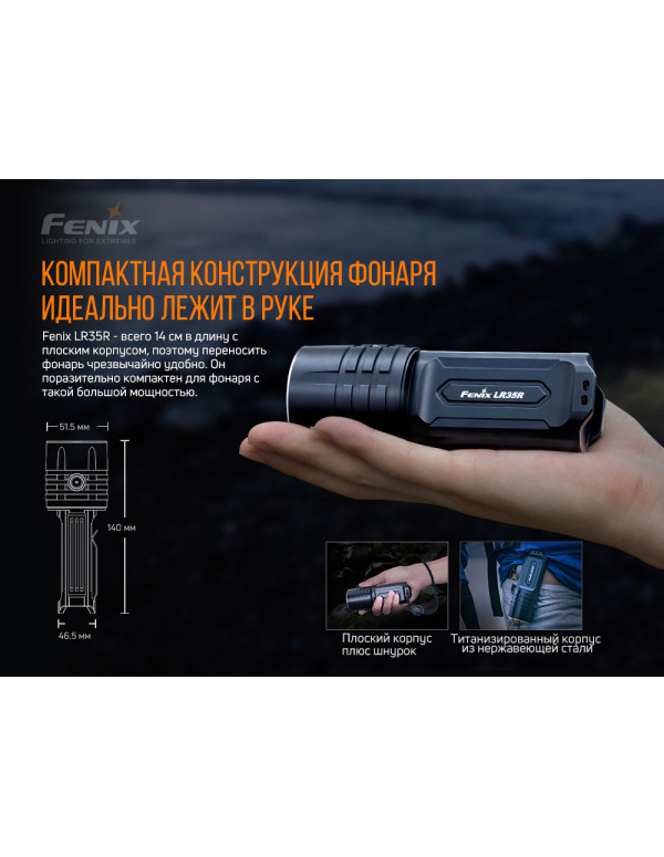 Ліхтар ручний Fenix LR35R