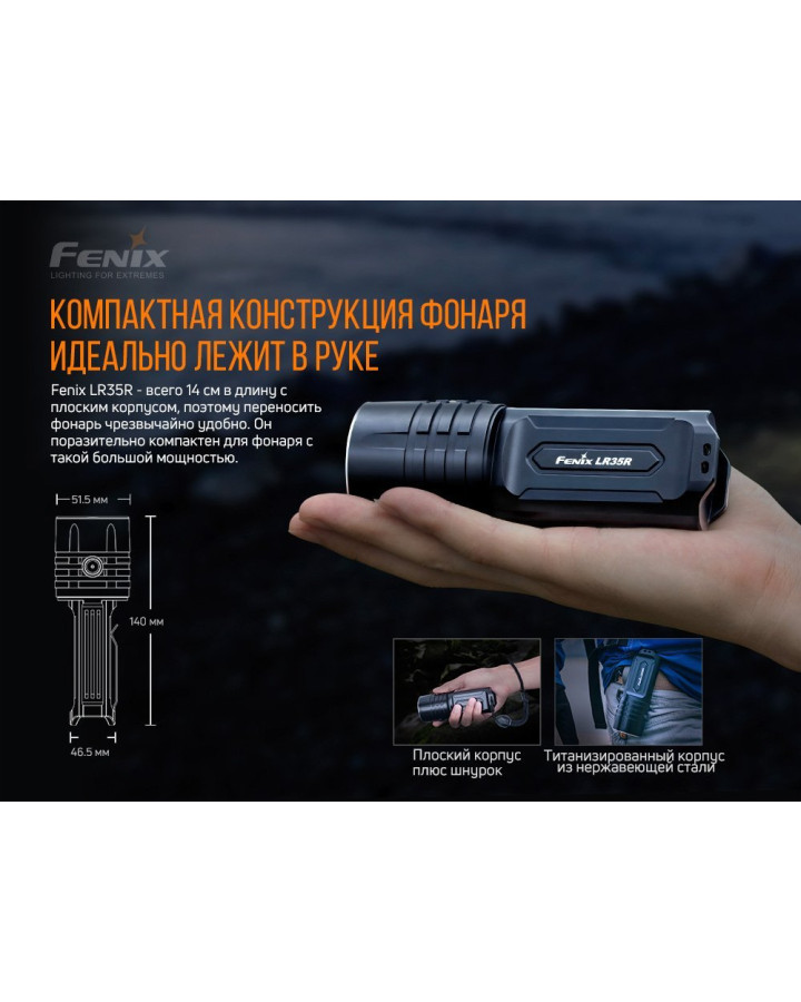 Ліхтар ручний Fenix LR35R