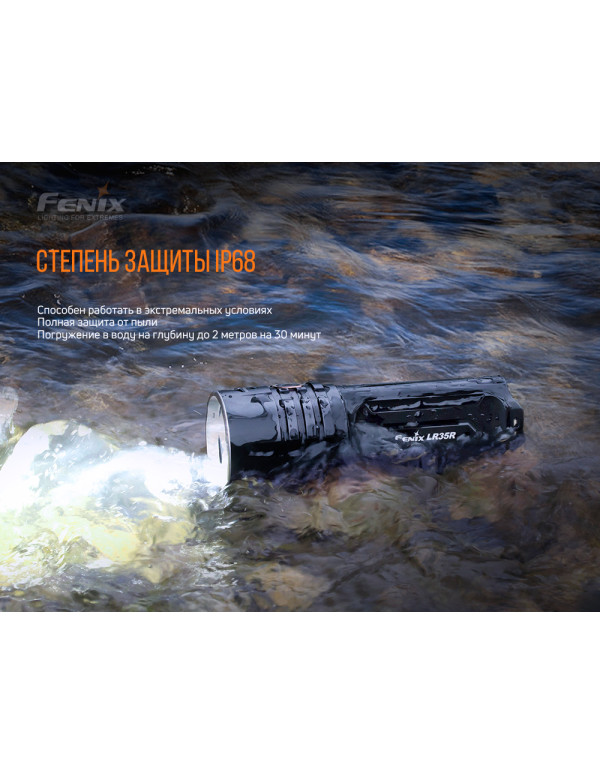 Ліхтар ручний Fenix LR35R