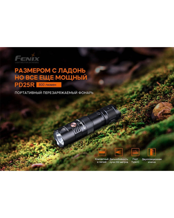 Ліхтар ручний Fenix PD25R