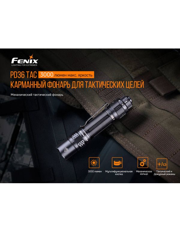 Ліхтар ручний Fenix PD36TAC