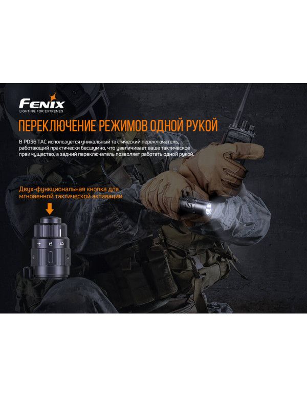 Ліхтар ручний Fenix PD36TAC