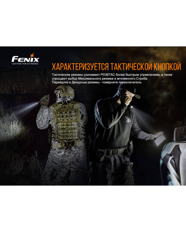 Ліхтар ручний Fenix PD36TAC