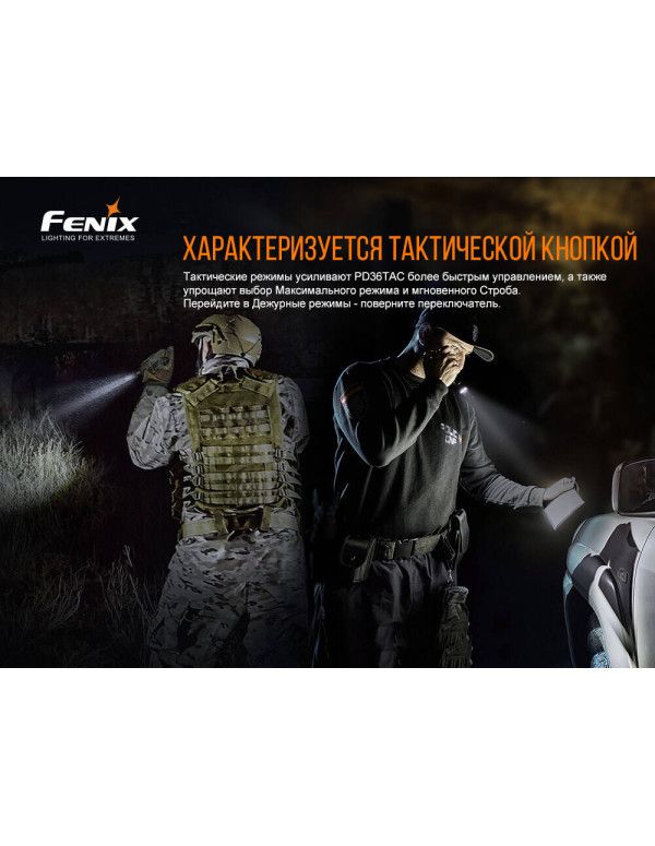 Ліхтар ручний Fenix PD36TAC