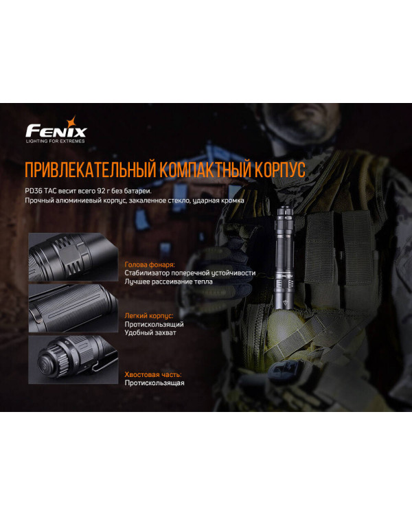 Ліхтар ручний Fenix PD36TAC