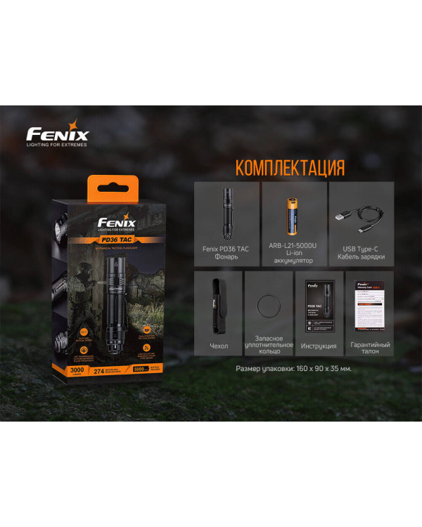 Ліхтар ручний Fenix PD36TAC