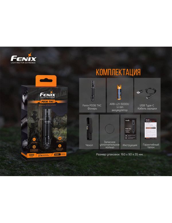 Ліхтар ручний Fenix PD36TAC