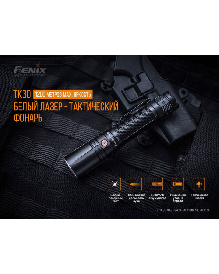 Ліхтар ручний лазерний Fenix TK30 Laser
