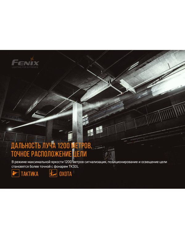 Ліхтар ручний лазерний Fenix TK30 Laser