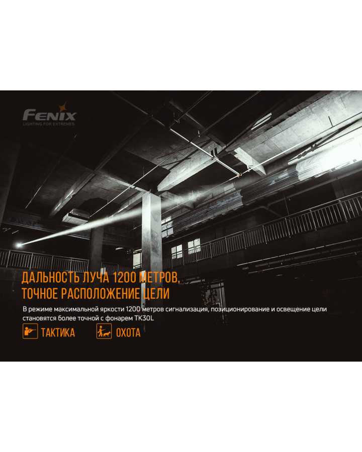 Ліхтар ручний лазерний Fenix TK30 Laser