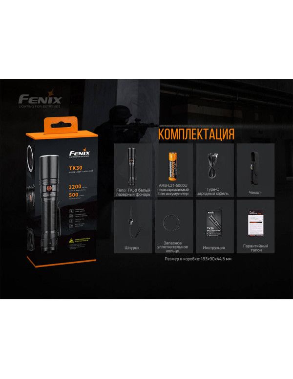 Ліхтар ручний лазерний Fenix TK30 Laser