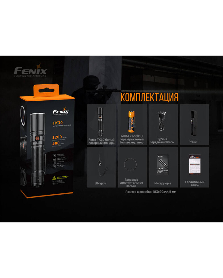 Ліхтар ручний лазерний Fenix TK30 Laser