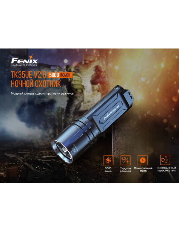 Ліхтар ручний Fenix TK35UE V2.0