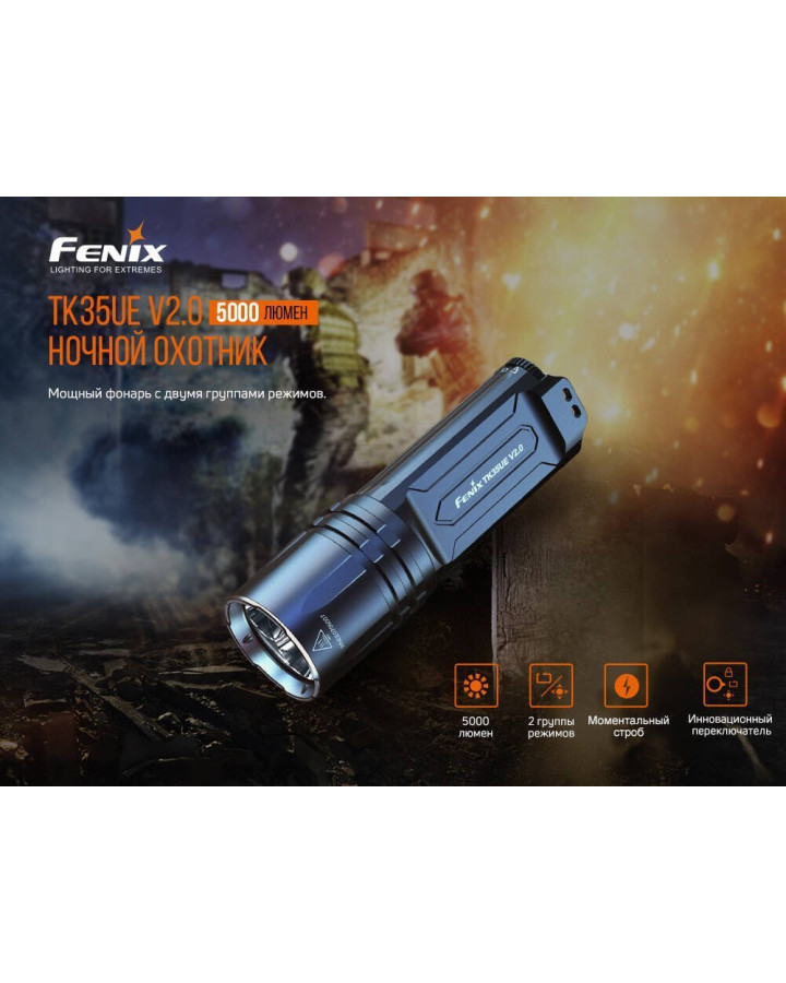 Ліхтар ручний Fenix TK35UE V2.0