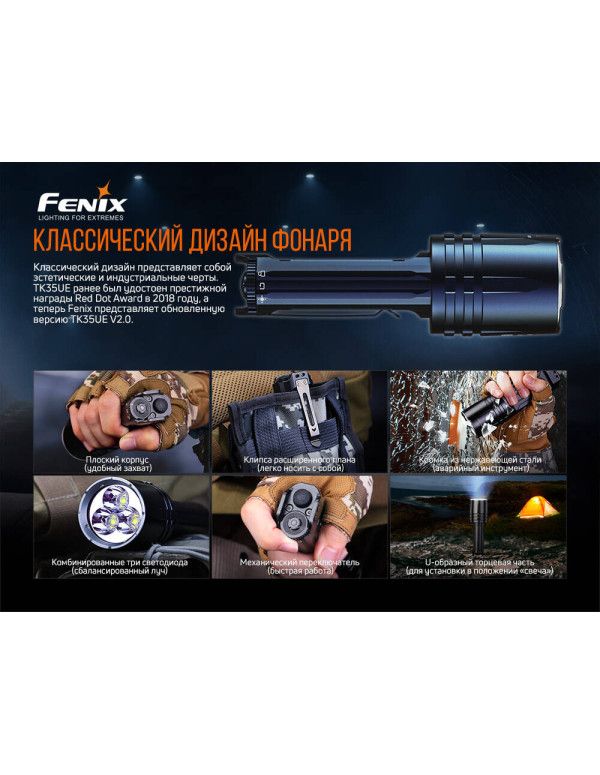 Ліхтар ручний Fenix TK35UE V2.0