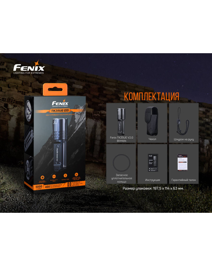 Ліхтар ручний Fenix TK35UE V2.0