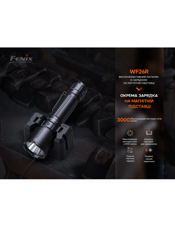 Ліхтар професіональний Fenix WF26R з магнітною зарядкою