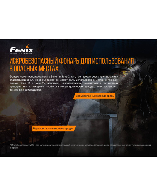 Ліхтар ручний вибухобезпечний Fenix WF30RE