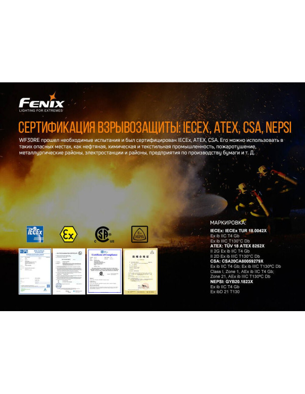 Ліхтар ручний вибухобезпечний Fenix WF30RE