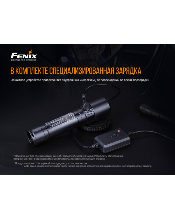 Ліхтар ручний вибухобезпечний Fenix WF30RE