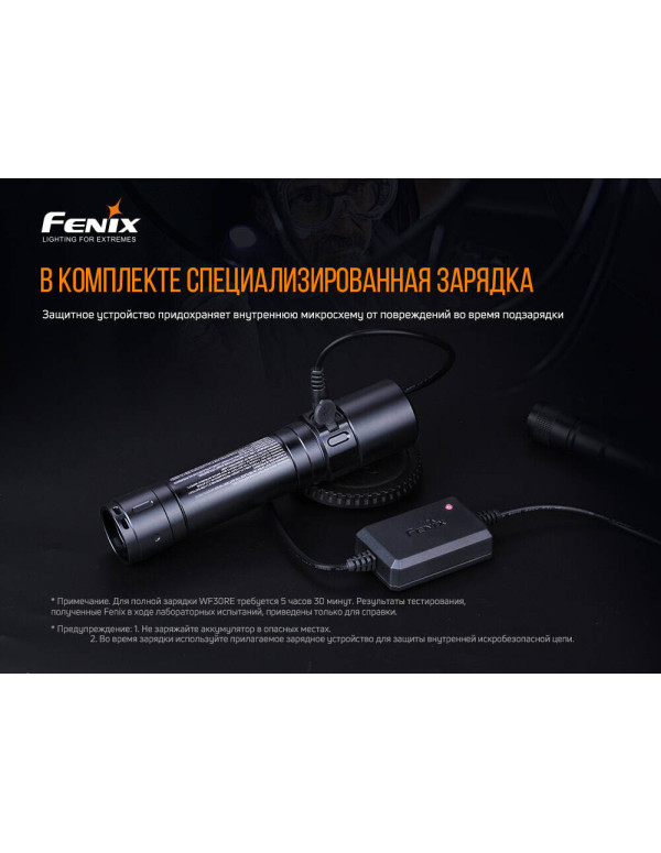 Ліхтар ручний вибухобезпечний Fenix WF30RE