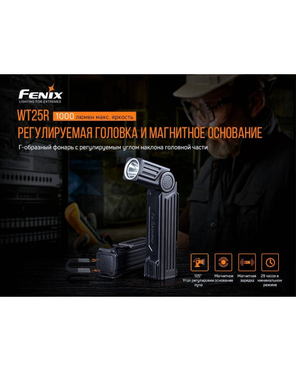 Ліхтар ручний Fenix WT25R