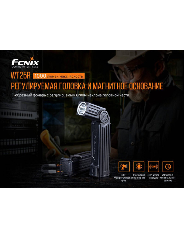 Ліхтар ручний Fenix WT25R