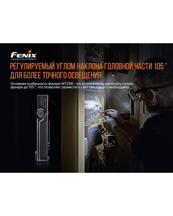 Ліхтар ручний Fenix WT25R