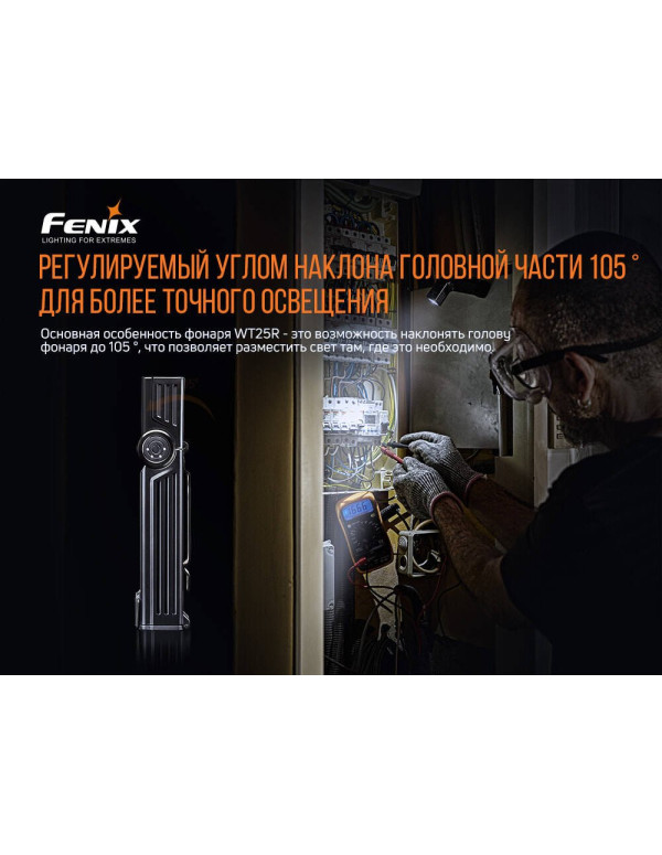 Ліхтар ручний Fenix WT25R