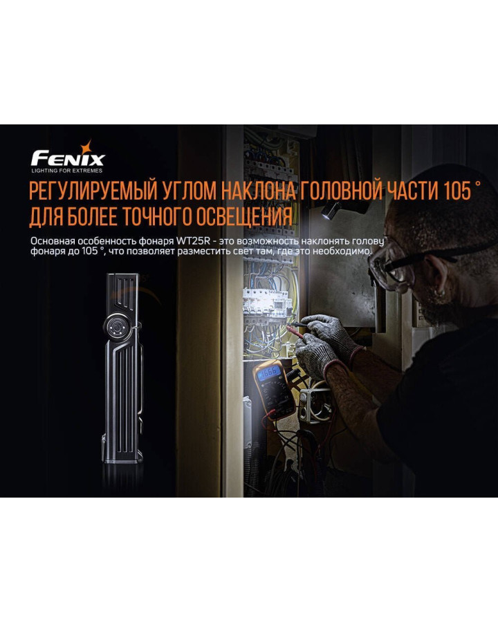 Ліхтар ручний Fenix WT25R