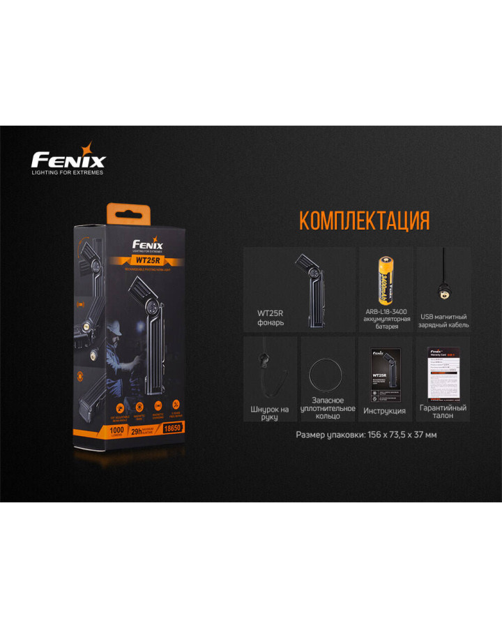 Ліхтар ручний Fenix WT25R