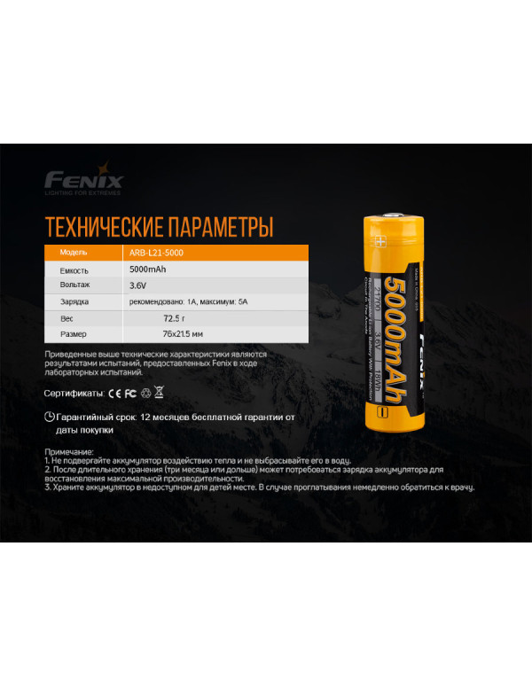 Акумулятор 21700 Fenix ARB-L21-5000
