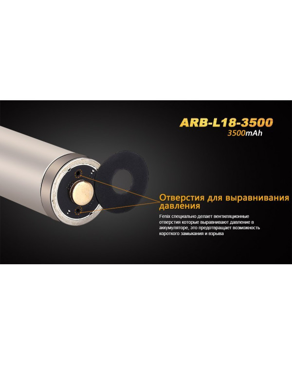 Акумулятор 18650 Fenix (3500 mAh)