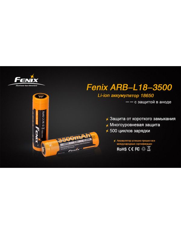 Акумулятор 18650 Fenix (3500 mAh)