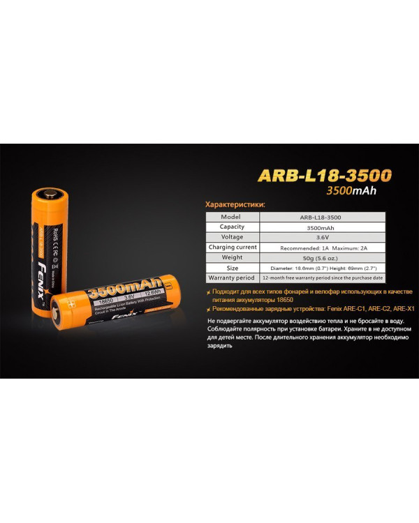 Акумулятор 18650 Fenix (3500 mAh)