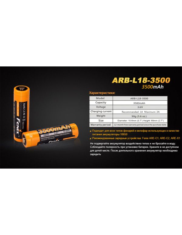 Акумулятор 18650 Fenix (3500 mAh)