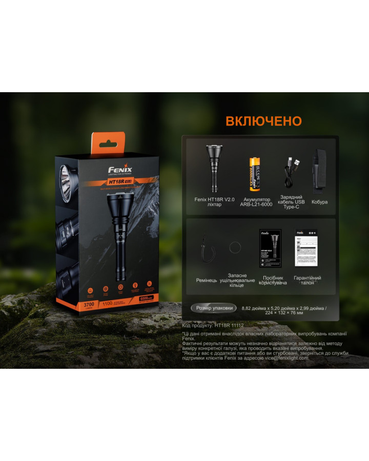 Далекобійний ліхтар Fenix HT18R v.2.0