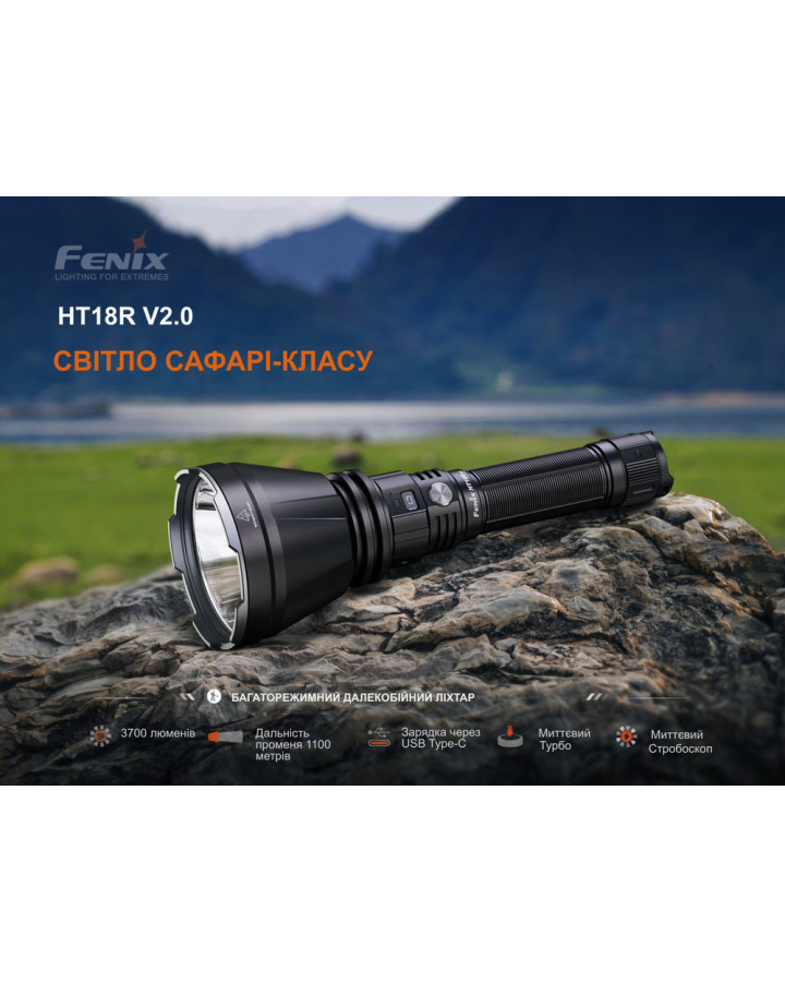 Далекобійний ліхтар Fenix HT18R v.2.0