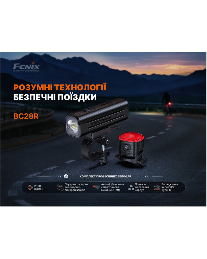 Комплект велофар (передня+задня) Fenix BC28R