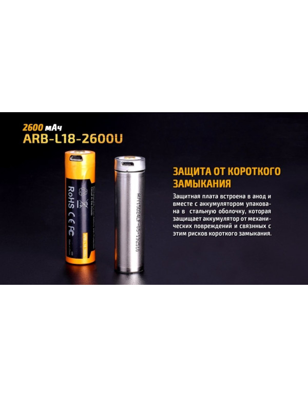 Акумулятор 18650 Fenix (2600 mAh) micro usb зарядка