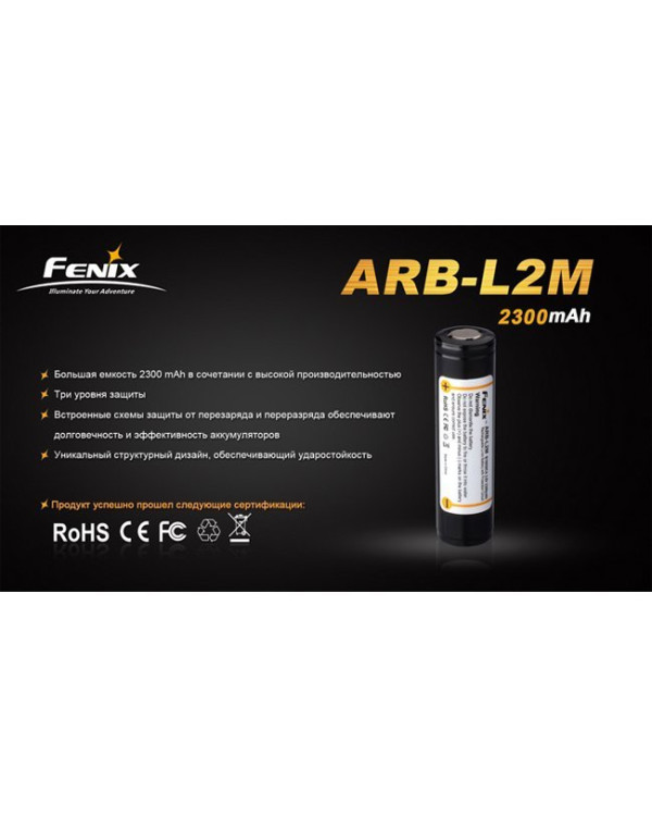 Акумулятор 18650 Fenix (2300 mAh)