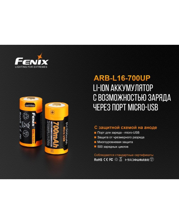 Акумулятор 16340 Fenix 700 UP mAh Li-ion micro usb зарядка