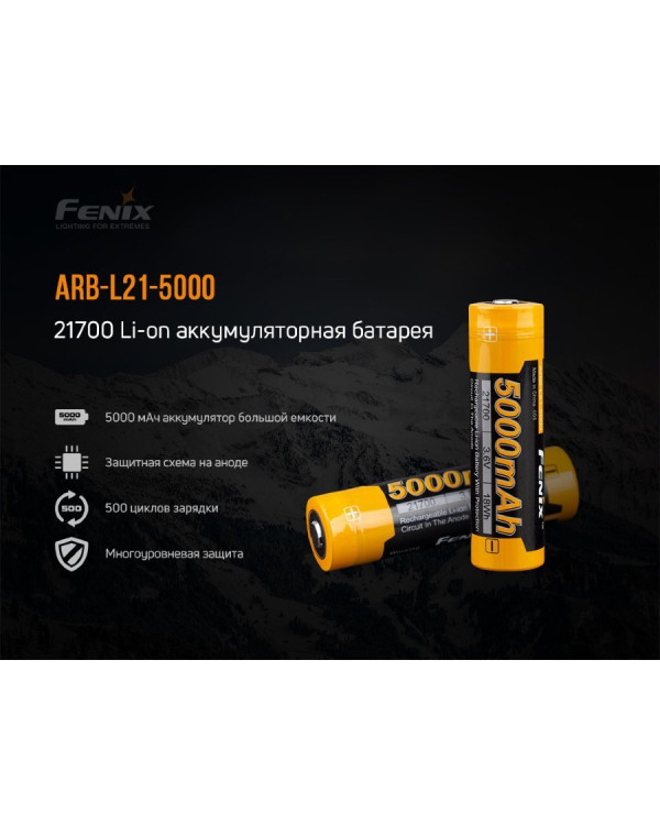 Акумулятор 21700 Fenix ARB-L21-5000