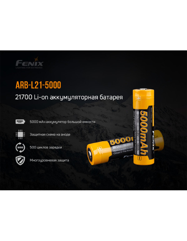 Акумулятор 21700 Fenix ARB-L21-5000
