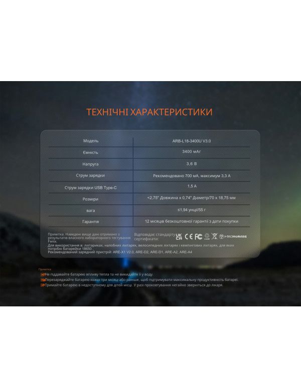 Акумулятор 18650 Fenix (3400 mAh) Type-C V3.0