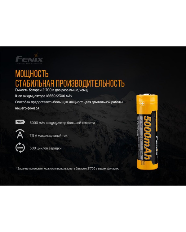 Акумулятор 21700 Fenix ARB-L21-5000