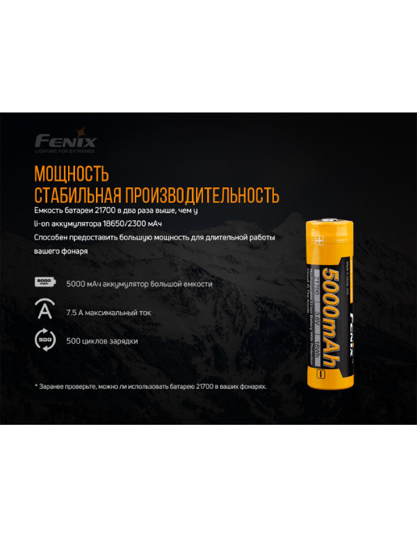 Акумулятор 21700 Fenix ARB-L21-5000
